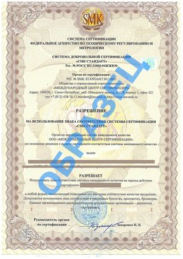 Разрешение на использование знака Лабинск Сертификат ГОСТ РВ 0015-002